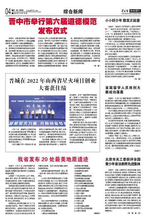 晋城在2022年山西省星火项目创业大赛获佳绩_教育周刊电子版总第706期综合新闻