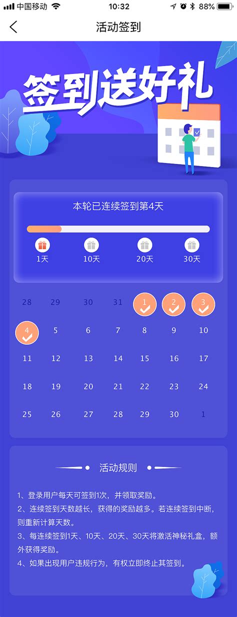 APP 签到系统、会议签到系统、会议电子签到系统、会议智能签到系统-准到签到 -杭州准到信息科技有限公司