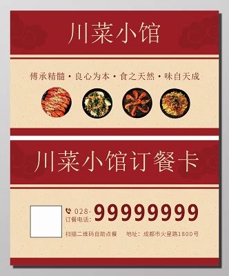 订餐电话海报设计-订餐电话设计模板下载-觅知网