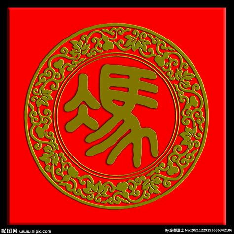 百家姓冯氏图腾,中文字体,字体设计,设计模板,汇图网www.huitu.com