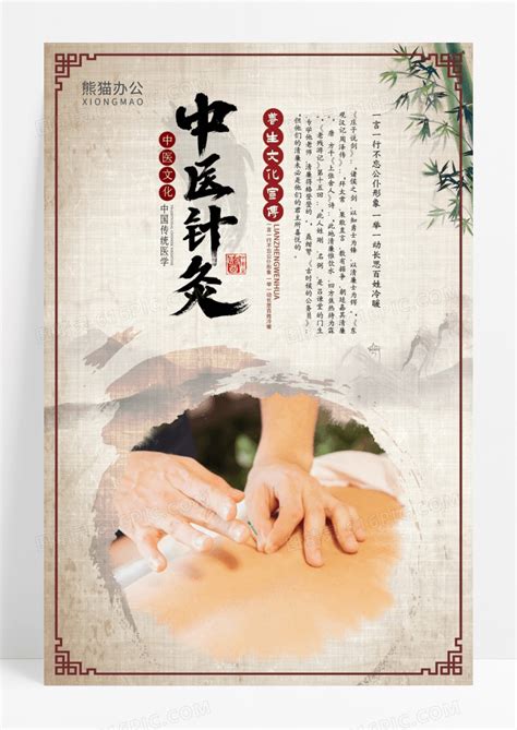 针灸图片