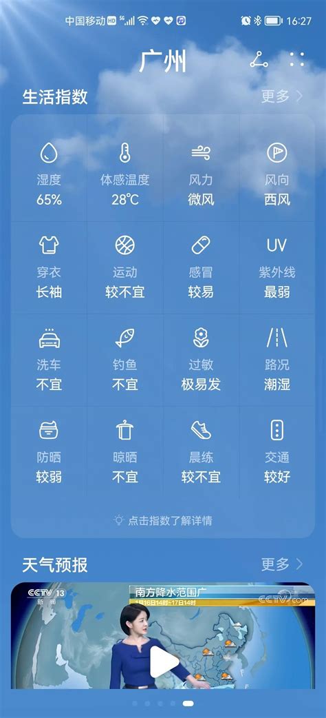 最精准的天气预报软件有哪些 好用的天气预报app排行推荐_豌豆荚
