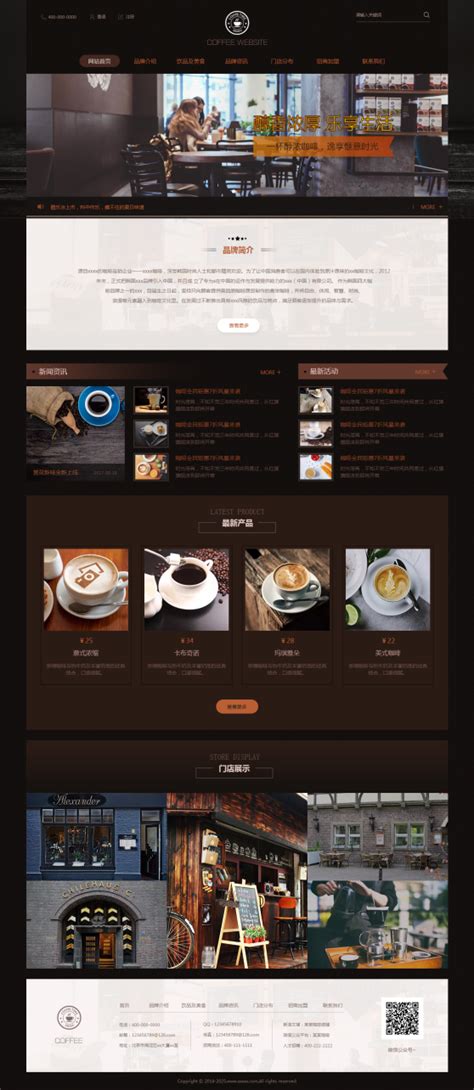 咖啡店网站模板-咖啡店网页模板-免费咖啡店模板-建站ABC