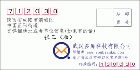 712038：陕西省咸阳市渭城区 邮政编码查询 - 邮编库 ️