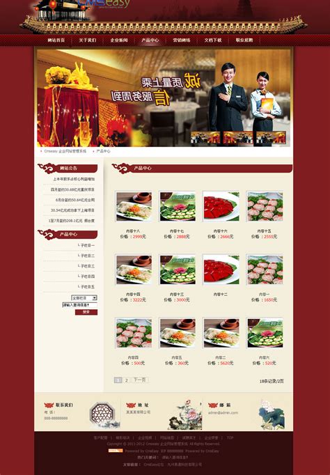 精美酒店网站模板,美食餐饮网站模板