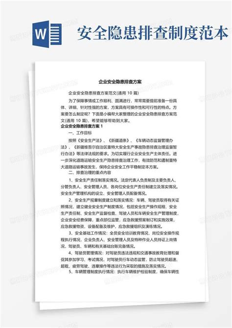 安全管理安全风险分级管理与隐患排查治理PPT模板免费下载_编号z76c35xq1_图精灵