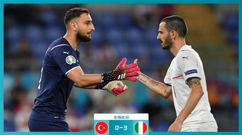 欧锦赛揭幕战意大利3球击败土耳其 曼奇尼居内什都有烦心事|曼奇尼|土耳其|意大利_新浪新闻