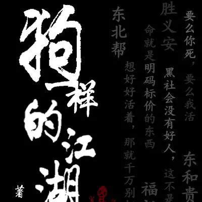 黑道十大巅峰网络小说：黑道小说排名前十-七乐剧