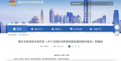 重庆：到2025年 "一区(县)一平台"科技创新形态将基本形成凤凰网重庆_凤凰网