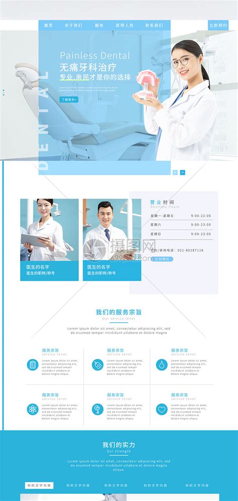 UI设计蓝色医疗牙科牙医网站web首页模板素材-正版图片401735301-摄图网
