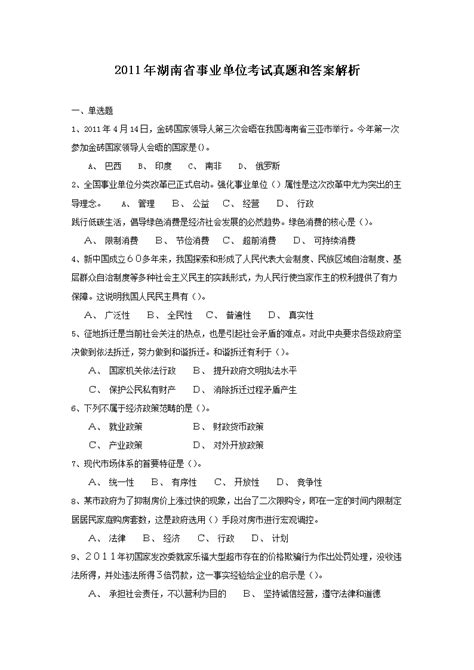 2015浙江事业单位考试真题_word文档在线阅读与下载_免费文档