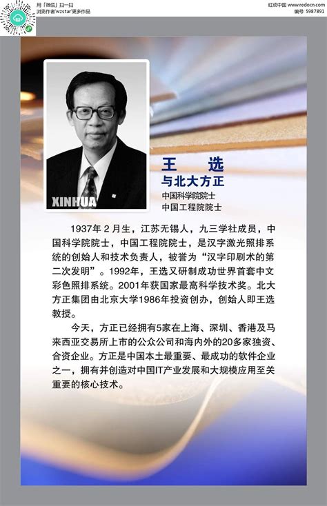 王选名人简介海报PSD素材免费下载_红动中国