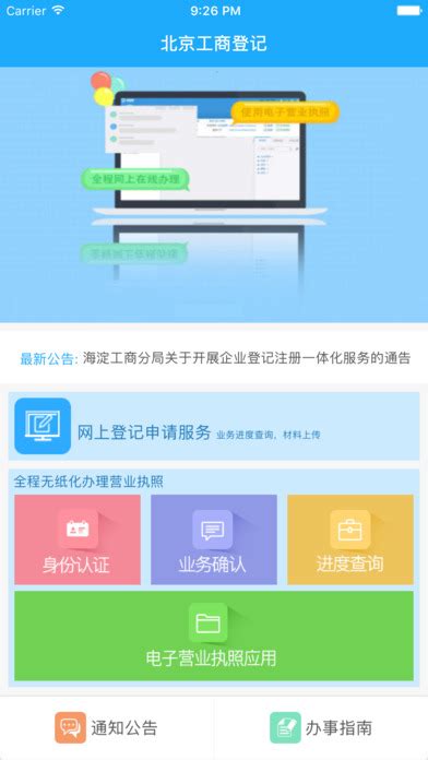 北京市企业信用信息网_北京市企业信息网 - 随意贴