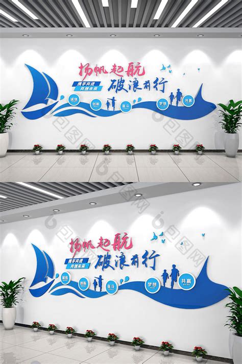 简约扬帆起航企业文化励志海报设计图片下载_psd格式素材_熊猫办公