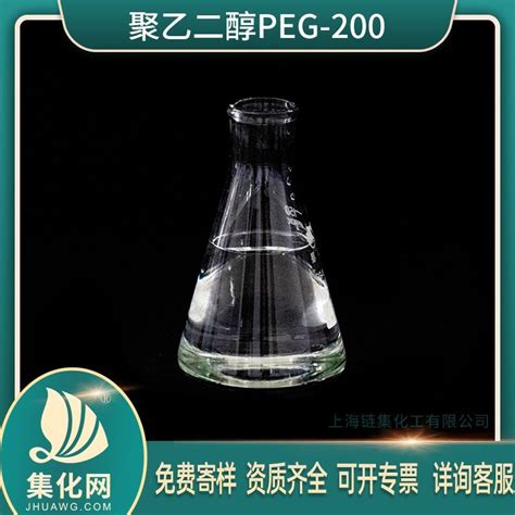 供应 聚乙二醇peg-200 peg200 量大优惠 现货直销-上海链集化工有限公司
