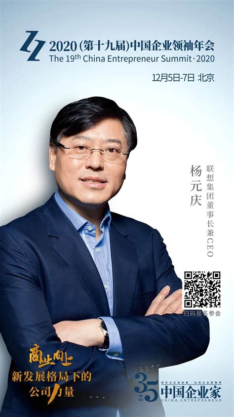 杨元庆：带领联想长跑的人 - - 中国企业家网
