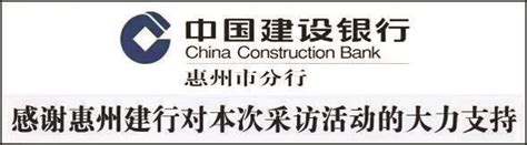 树立“惠州建设”品牌 打造一流城投企业