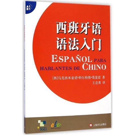 AULA汉化版大家的西班牙语3 学生用书 B1-外研社综合语种教育出版分社