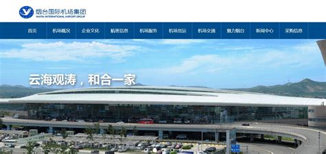 烟台蓬莱国际机场_全国机场官网-全网搜索