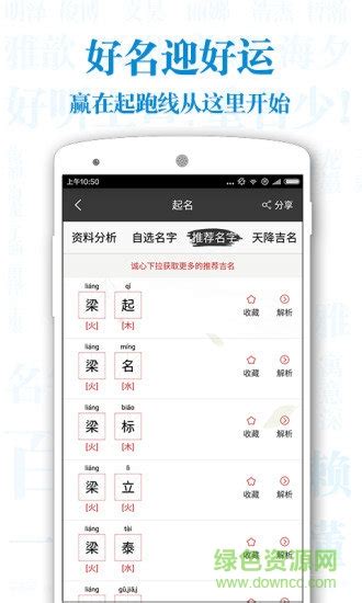 宝宝起名宝app下载-宝宝起名宝软件下载v1.0.1 安卓版-绿色资源网