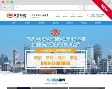 东莞中税网众誉网站建设案例_案例展示-向扬网络公司