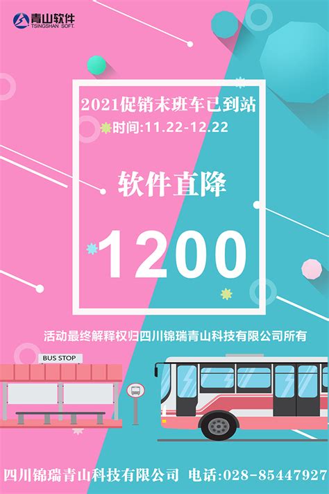 【活动】青山软件年终大促，软件直降1200 - 青山新闻