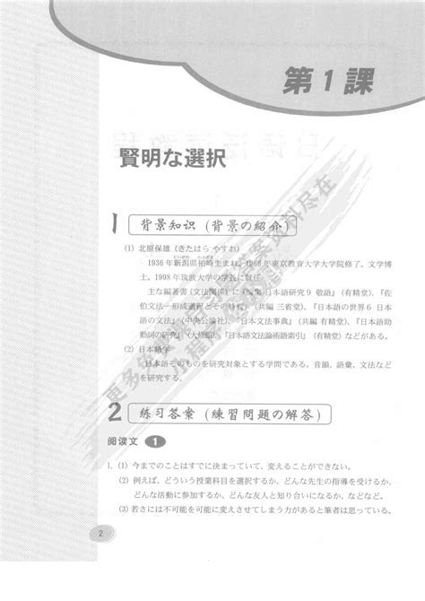 新日语泛读教程1 - 读书网|dushu.com