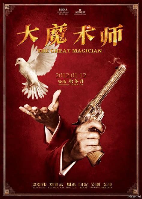 [2012][中国][动作][大魔术师][BD-RMVB/1.69G][中文字幕][480/720P双版]-HDSay高清乐园