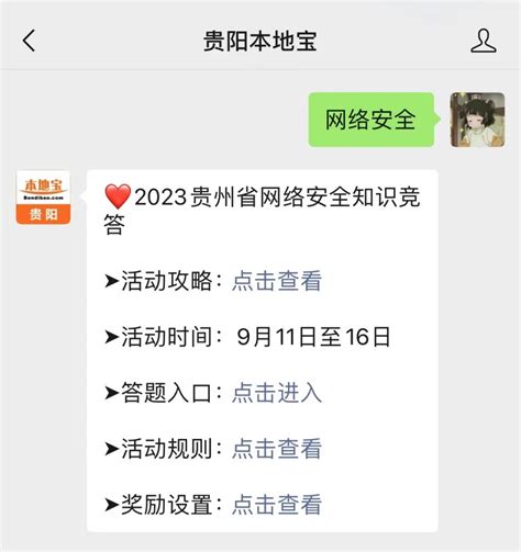 2023贵阳国庆免费景区预约（入口+流程）- 贵阳本地宝