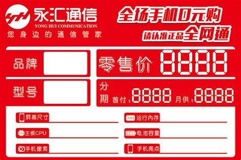 手机卖场价签|平面|宣传物料|乡村设计师一村长 - 原创作品 - 站酷 (ZCOOL)