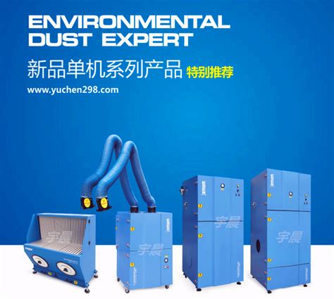 除尘设备选择的方法-东莞市宇晨机械科技有限公司