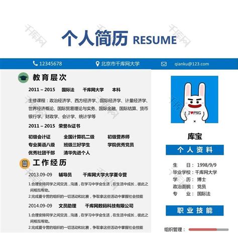 小清新风格个人简历设计PSD素材免费下载_红动中国