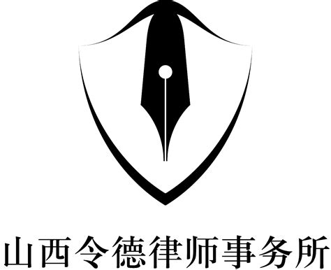 律师事务所logo|Graphic Design|Brand|Dian紫菀_Original作品-站酷ZCOOL