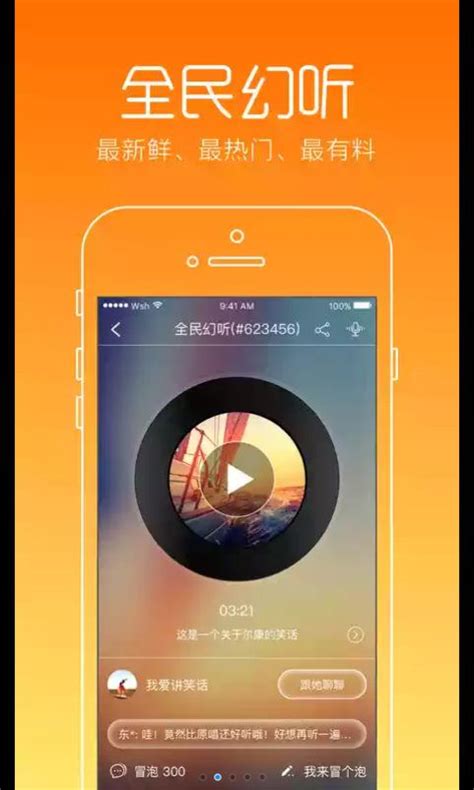 幻听语音app下载_幻听语音app官方手机版下载安装 v3.1.1-嗨客手机站