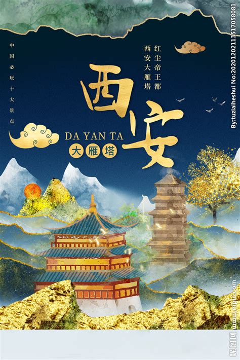 西安旅游城市活动宣传海报素材设计图__海报设计_广告设计_设计图库_昵图网nipic.com