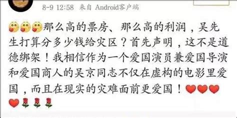九寨沟地震后被逼捐1亿 吴京首次开口回应_手机新浪网