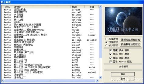 WinKawaks 1.45 最终中文典藏版下载_精彩库游戏网