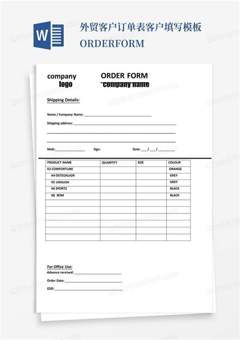 外贸客户订单表-客户填写orderform-Word模板下载_编号lwnbezmp_熊猫办公