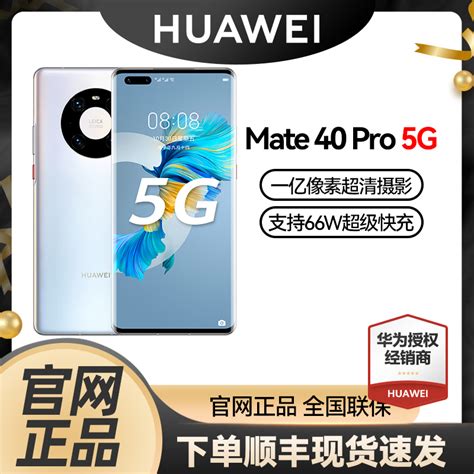 【全新未激活】Huawei/华为Mate 40 Pro 5G手机电信旗舰店官方正品智能手机麒麟徕卡曲面华为mate40pro手机_虎窝淘