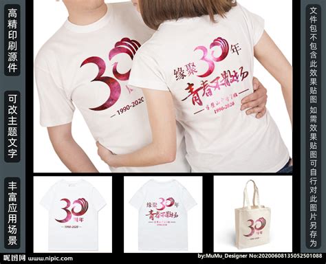 30年同学聚会t恤图案设计，三十聚会服装图案_同学聚会T恤图案-站酷ZCOOL