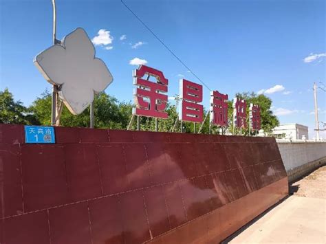 2023金昌金川公园游玩攻略 - 门票 - 交通 - 天气 - 开放时间_旅泊网