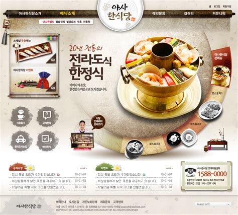 绿色韩国风格水墨瓦罐火锅料理餐饮类网站设计