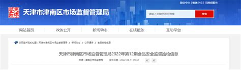 天津市市场监督管理委员会公布2022年第23期食品安全监督抽检信息-中国质量新闻网