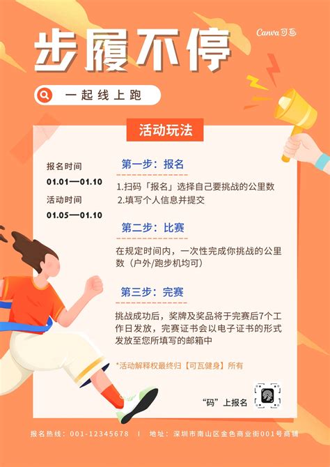 橙红色健身打卡渐变插画分享推广矢量运动健身活动中文海报 - 模板 - Canva可画