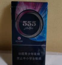 555（冰炫细支）-香烟百科-排行榜123网