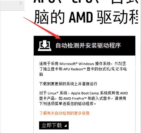 AMD显卡驱动安装指南：两种方法轻松搞定