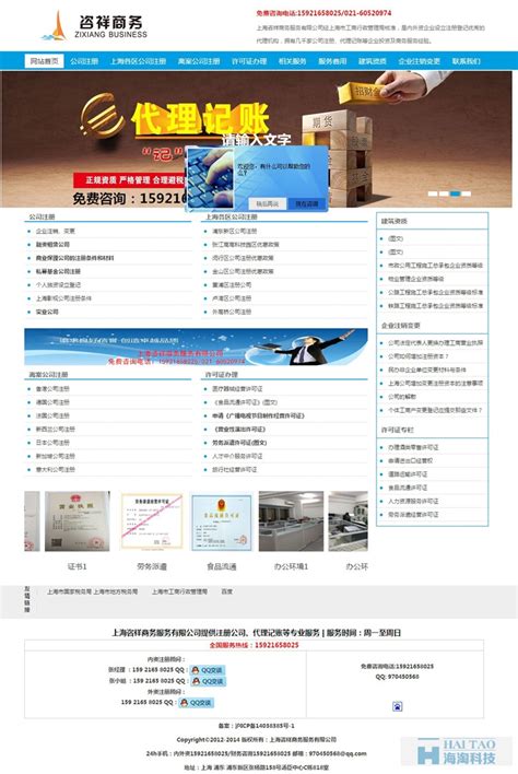 上海恒顾商务服务有限公司网站设计,商务服务类网站建设,商务服务类网站制作-海淘科技