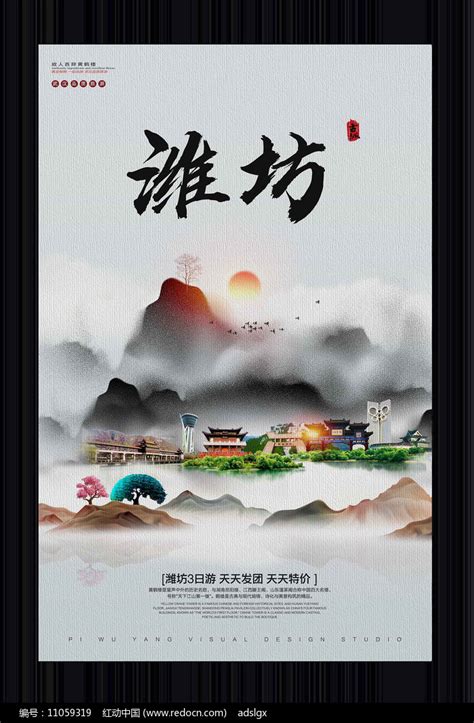 中国风潍坊旅游宣传海报图片下载_红动中国