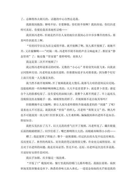 2022年高考北京卷语文作文（线上在线）记叙文范文汇编-21世纪教育网