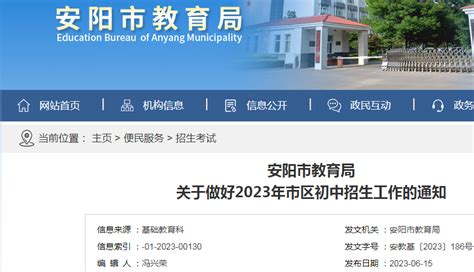 2023年河南安阳市区初中招生工作通知